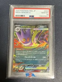 2026年最新】Mゲンガーex ur psa10の人気アイテム - メルカリ