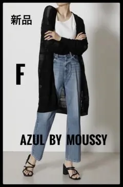 アズールバイマウジー　黒　ロングカーディガン　F