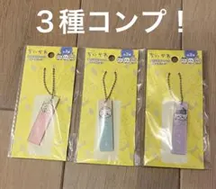 ちいかわ　アクリルスティックキーチェーン　３種コンプ！