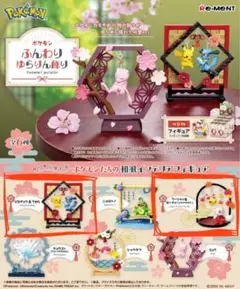 ポケモン ふんわりゆらりん飾り 2点セット