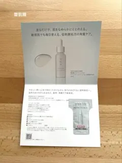 雪肌精 クリアウェルネスマイルドピールケア セラム 試供品 サンプルのサムネイル