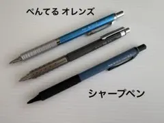 や*ん様 ぺんてる／オレンズ シャープペンシル 0.3mm 〜 0.5mm ３本のサムネイル