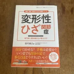 変形性ひざ関節症