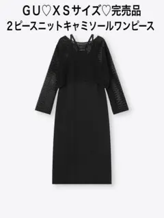 ★完売品★　GU　2ピースニットキャミソールワンピース　黒　XS　セットアップ