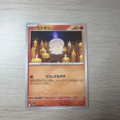 ヒトモシ C SV11B ブラックボルト 015/086 - メルカリ