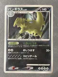 ポケモンカード バンギラス LV.61