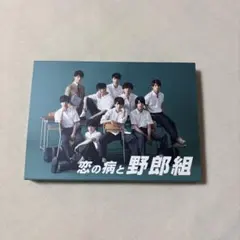 2026年最新】野郎組 特典の人気アイテム - メルカリ