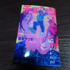 チェーンソーマン　レゼ編　ガイド　映画特典