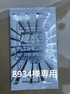 遊戯王LIMIT OVER SPECIAL PACK vol2プロモ　1パック