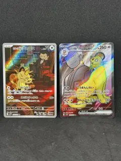 ロケット団のニャース AR ロケット団のペルシアン　SR