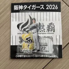 藤川球児 熱覇 アクスタくじ 阪神タイガース2026 アクリルスタンド