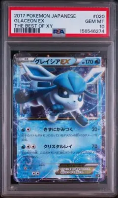 グレイシア イーブイコレクション 185 プロモ psa10 - メルカリ