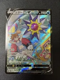 2026年最新】スターミーV csrの人気アイテム - メルカリ