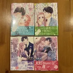 ケメコ　　マーマレード文庫7月新刊4冊！ ケメコ様専用 マーマレード文庫7月新刊4冊！ | Mercari