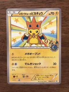 ホ*テ様 メガトウキョーのピカチュウ PROMO XYシリーズプロモーションカー メガトウキョーのピカチュウ PROMO XYシリーズプロモーションカード PR