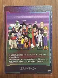 ドラゴンボールカード ストーリーブースター01 エナジーマーカー 銀 E