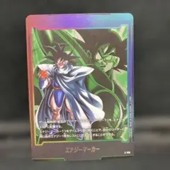 フュージョンワールド エナジーマーカー ターレス 1枚 E-108