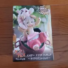 【未開封】メイドインアビス AMP+ ナナチ フィギュア オイラのたからもののサムネイル