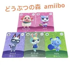 あつまれどうぶつの森amiiboカード ちゃちゃまる　ジャック　ミッチェル