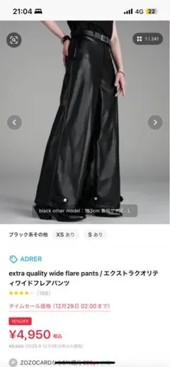 ADRER エクストラクオリティワイドフレアパンツ