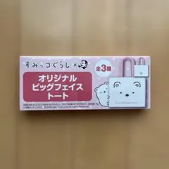 【新品】すみっコぐらし　ビッグフェイストートバッグ　非売品