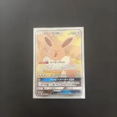 ハ*ブ様 口臭イーブイGX SR ポケモンカード - メルカリ