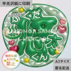 【4U｜福田悠太 くん　メタリックA3】ぷっくりうちわ文字　名前うちわ　カンペのサムネイル