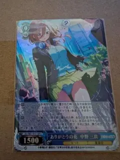 2025年最新】ヴァイスシュヴァルツ 五等分の花嫁 三玖の人気