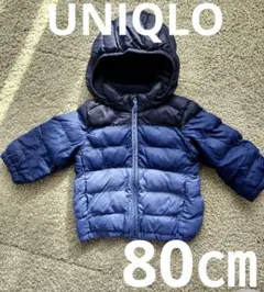 【概ね美品】ユニクロ　80　ダウン　男の子　ブルー
