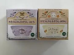 シルバニアファミリー ボウル 2個セット