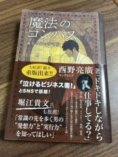 魔法のコンパス 西野亮廣著