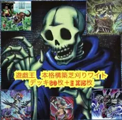 遊戯王 本格構築芝刈りワイトデッキ60枚＋E X15枚 - メルカリ