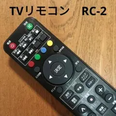 【中古】「非常に良い」ビクター テレビリモコン RM-C1630 LH LC 楽天市場】【中古】ビクター テレビリモコン RM-C1630 LH LC