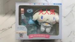 2026新商品送料込みシナモロール ぬいぐるみおせわセットベビー ギフトサンリオ