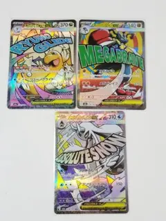 メガドリームex MA 3枚 まとめ売り