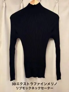 UNIQLO 3Dエクストラファインメリノリブモックネックセーター ユニクロ