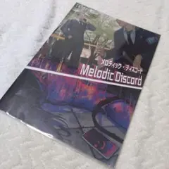 エモクロアTRPG ソースブック メロディック・ディスコード