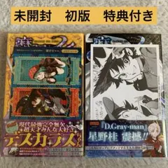 初版・新品未開封・特典付き・帯付き・シュリンク付き】魔男のイチ 2巻