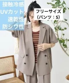 新品タグ付　完売品　接触冷感UV 半袖　ショートスリーブ ジャケットセットアップのサムネイル