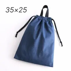 【デニム風】持ち手付き 巾着袋 M インディゴ｜27㎝も入る上履き入れ｜高学年