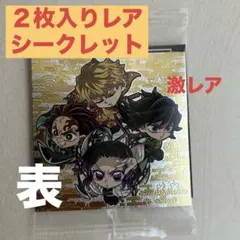 鬼滅の刃　ディフォルメシール　ウエハース 13 ２枚入り　シークレット　レア