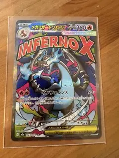 ポケモンカード MEGAドリームex メガリザードンXex MA 223/193