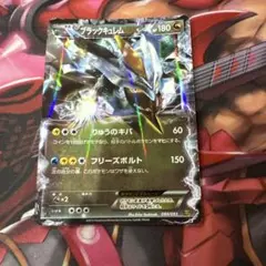 ブラックキュレムEX