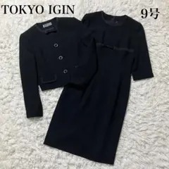 美品【東京イギン】ブラックフォーマル　礼服　喪服　リボン　9号