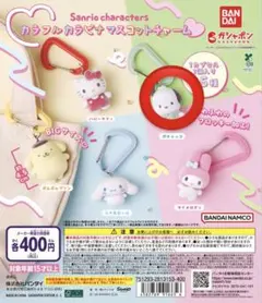 サンリオ カラフルカラビナマスコットチャーム ポチャッコ