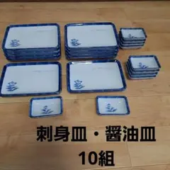 桔梗の花模様の皿　青いストライプ　まとめ売り　長皿10　小皿10　合計20個