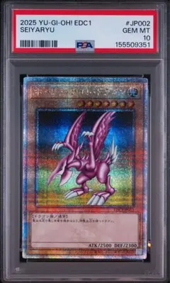 【PSA10】ホーリーナイトドラゴン25thのサムネイル