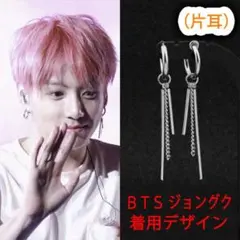 イヤリング フェイクピアス BTS ジョングク 片耳 韓国