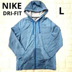 美品✨ナイキ NIKE パーカー　ドライフィット　水色　Ｌサイズ