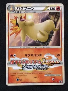 バクフーン 「ポケモンファン」2009年第9号ふろく PROMO 003/L-P